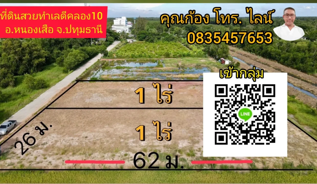 ปทุมธานี1